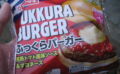 dorublog | ヤマザキパン　FUKKURA BURGER ふっくらバーガー食べてみました yamazaki  Bread