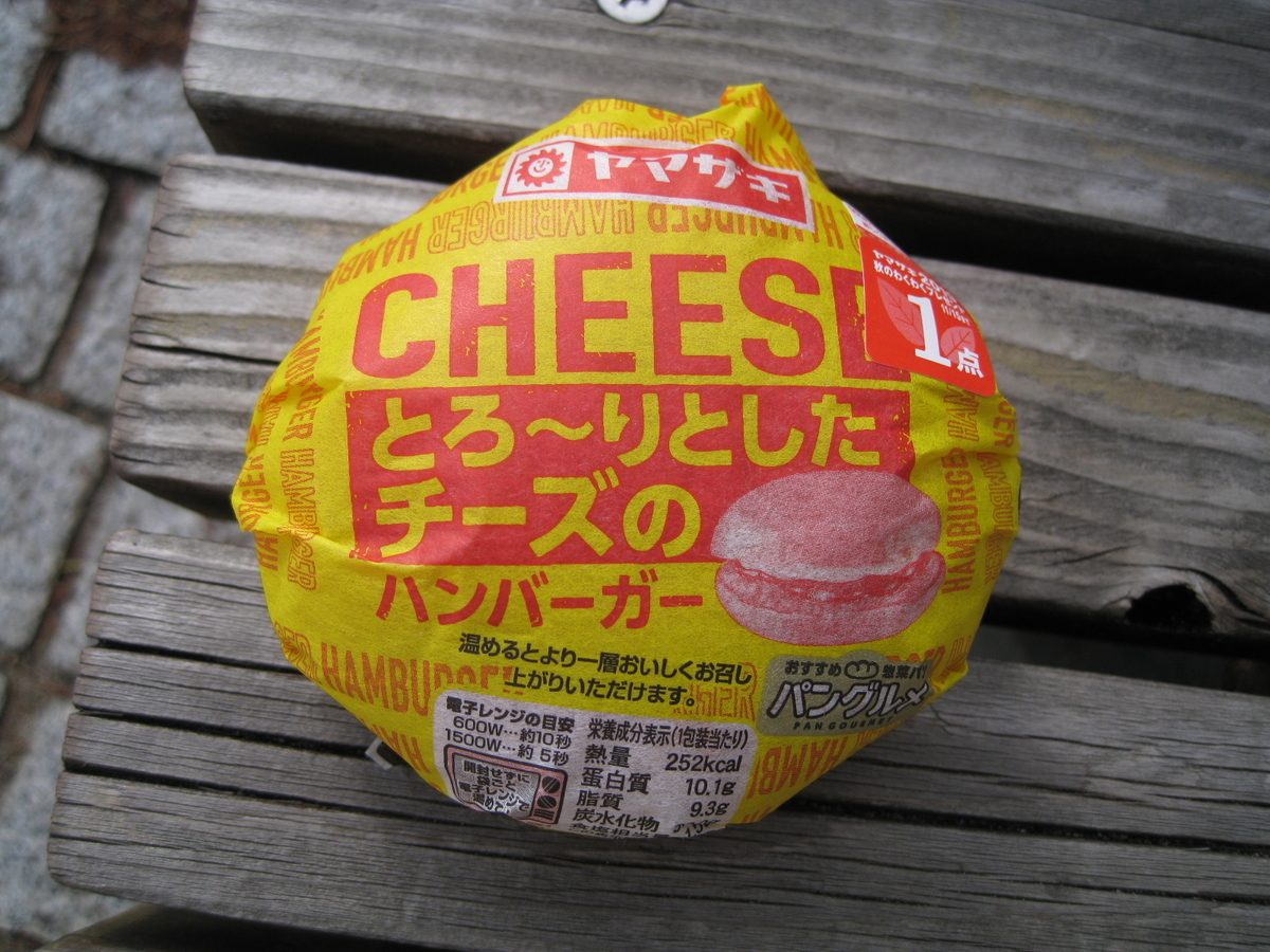 dorublog | CHEESE BURGER ヤマザキ とろーりとしたチーズのハンバーガー食べてみました　評価　美味しさ　レビュー