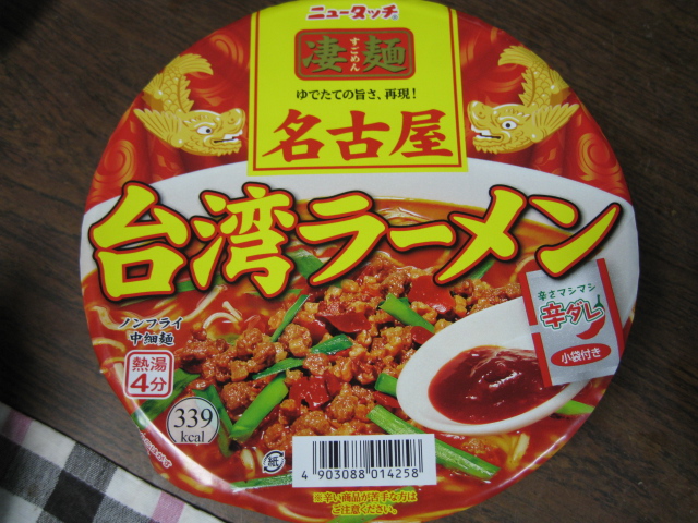 dorublog | ニュータッチ 凄麺 名古屋 台湾ラーメン食べてみました Taiwan Ramen Cup Noodles nagoya