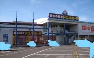 dorublog | 新潟県新発田市 ドンキホーテができる？開店はいつ？場所は？駐車場は？営業時間帯は？