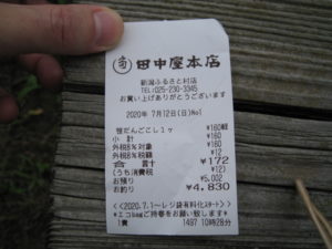 dorublog | 笹団子 新潟名物 食べました。