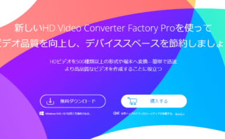 dorublog | 動画形式変換、動画編集、動画ダウンロード、スクリーン録画、GIF製作ソフト HD Video Converter Factory Pro 使用レビュー