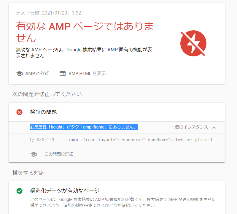 dorublog | CocoonでAMP HTML タグの属性で指定されたレイアウトが無効です。有効な AMP ページではありません 必須属性「height」がタグ「amp-iframe」にありません。の対処法