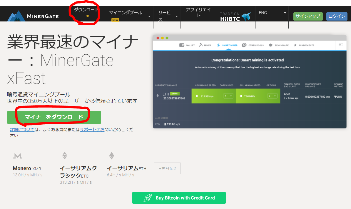 暗号資産 仮想通貨 マイニング方法 やりかた Minergate 出金方法 ダウンロード 使い方 Dorublog