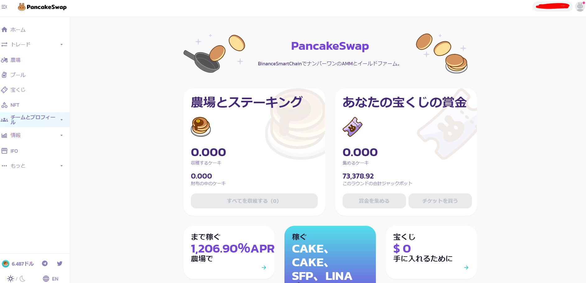 Defi やり方 始め方 Pancakeswap 使い方 Metamask Binance 設定方法 Dorublog