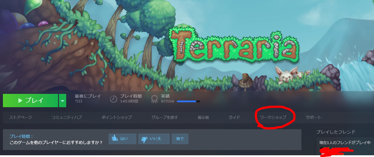 Terraria公式steamワークショップができるようになった パソコン版テラリア Dorublog