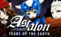 dorublog | ファミコン風味アクションRPG Astalon: Tears of the Earth ゲーム紹介 操作方法 レビュー