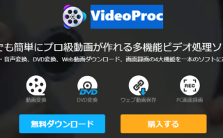 dorublog | 多機能ビデオ処理ソフトVideoProcライブ録画 使用レビュー 操作方法