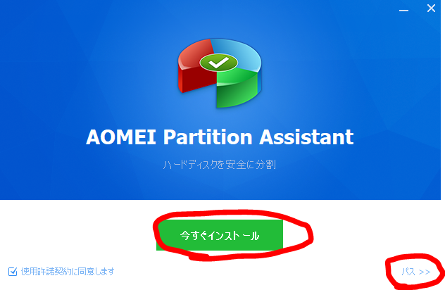 dorublog | パーティション作成 コピー 移動 削除 AOMEI Partition Assistantのレビュー使い方や使用感想