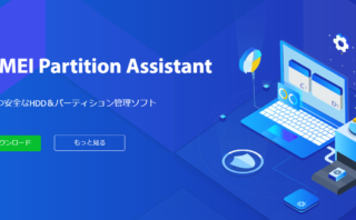 dorublog | パーティション作成 コピー 移動 削除 AOMEI Partition Assistantのレビュー使い方や使用感想