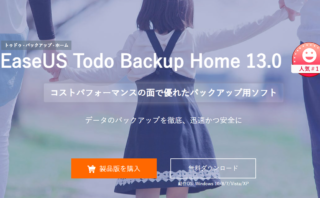 dorublog | OS HDD SSDバックアップ クローンソフト EaseUS Todo Backup Home 使い方 使用感想 レビュー