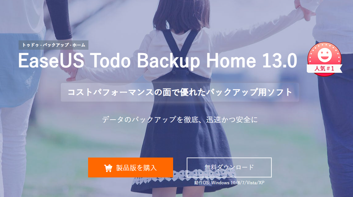 dorublog | OS HDD SSDバックアップ クローンソフト EaseUS Todo Backup Home 使い方 使用感想 レビュー