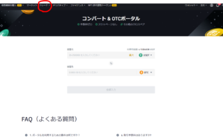 dorublog | BINANCE 通貨両替 交換方法 コンバート トレード