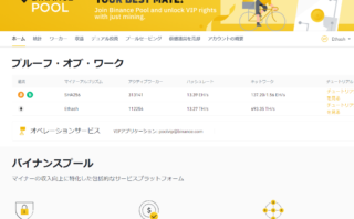 dorublog | Binance Poolにログインできない時のログイン方法 見れない時 マイニング中 phoenixminer Hive OS