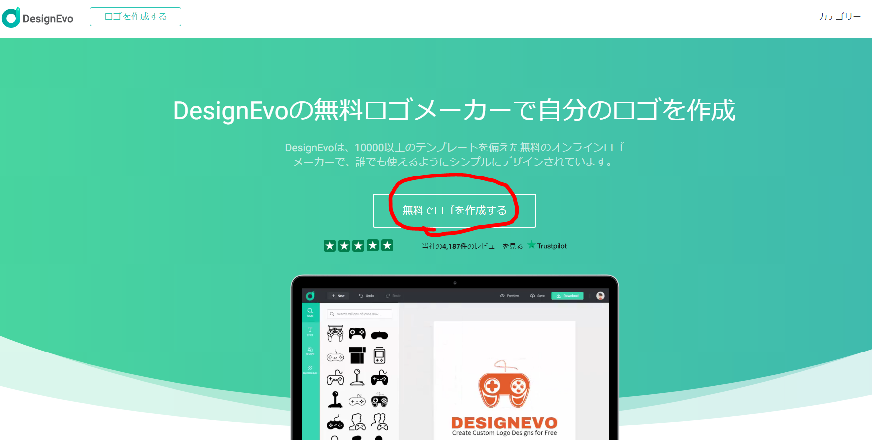 dorublog | 自分でロゴ作成サイト DesignEvo 使用感想 使い方 始め方
