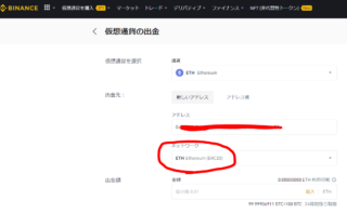 dorublog | Openseaへのイーサリアム出金方法 イーサリアムをBINANCEからMetamaskへの送金 送る方法 やり方 出金