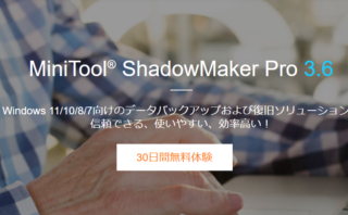 dorublog | バックアップソフト MiniTool ShadowMaker 復元 使い方 紹介 使用感想