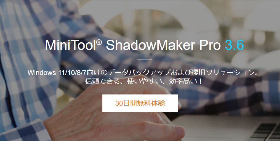 dorublog | バックアップソフト MiniTool ShadowMaker 復元 使い方 紹介 使用感想