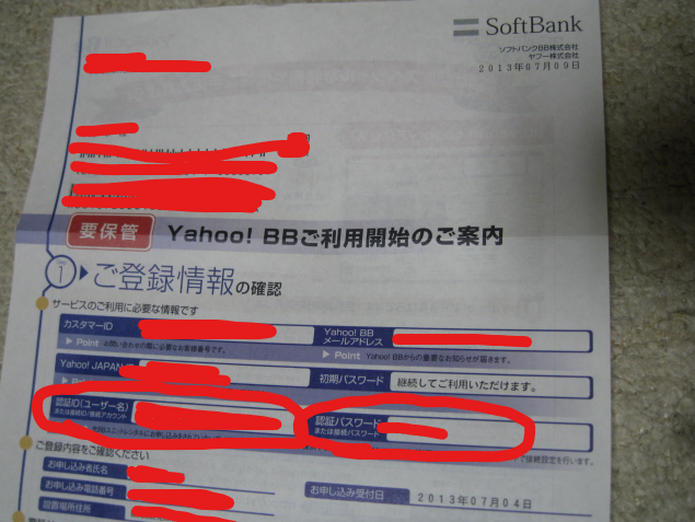 dorublog | モデムの初期化後にネットに繋がらなくなった時の対処法 ppp 認証エラー NTT Yahoo softbank