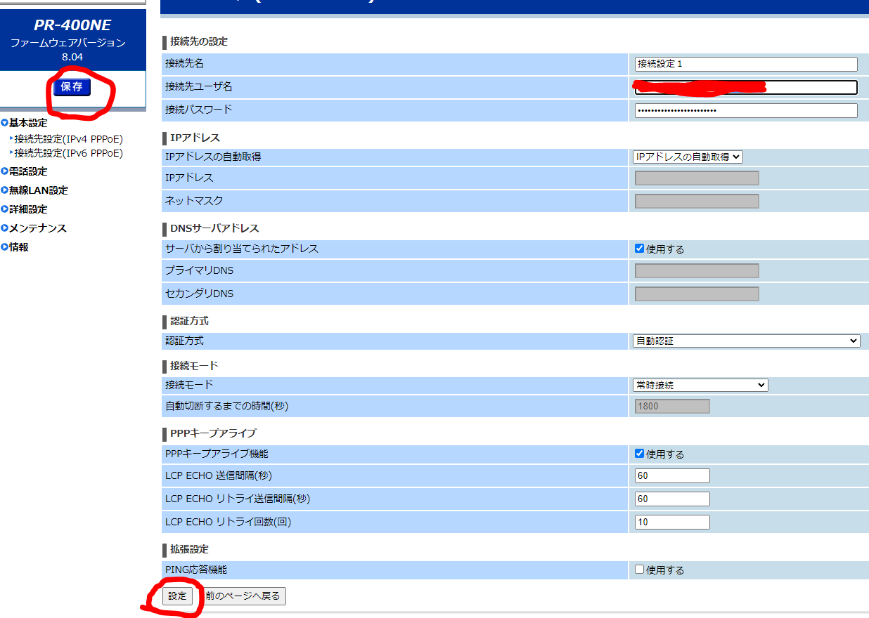 dorublog | モデムの初期化後にネットに繋がらなくなった時の対処法 ppp 認証エラー NTT Yahoo softbank