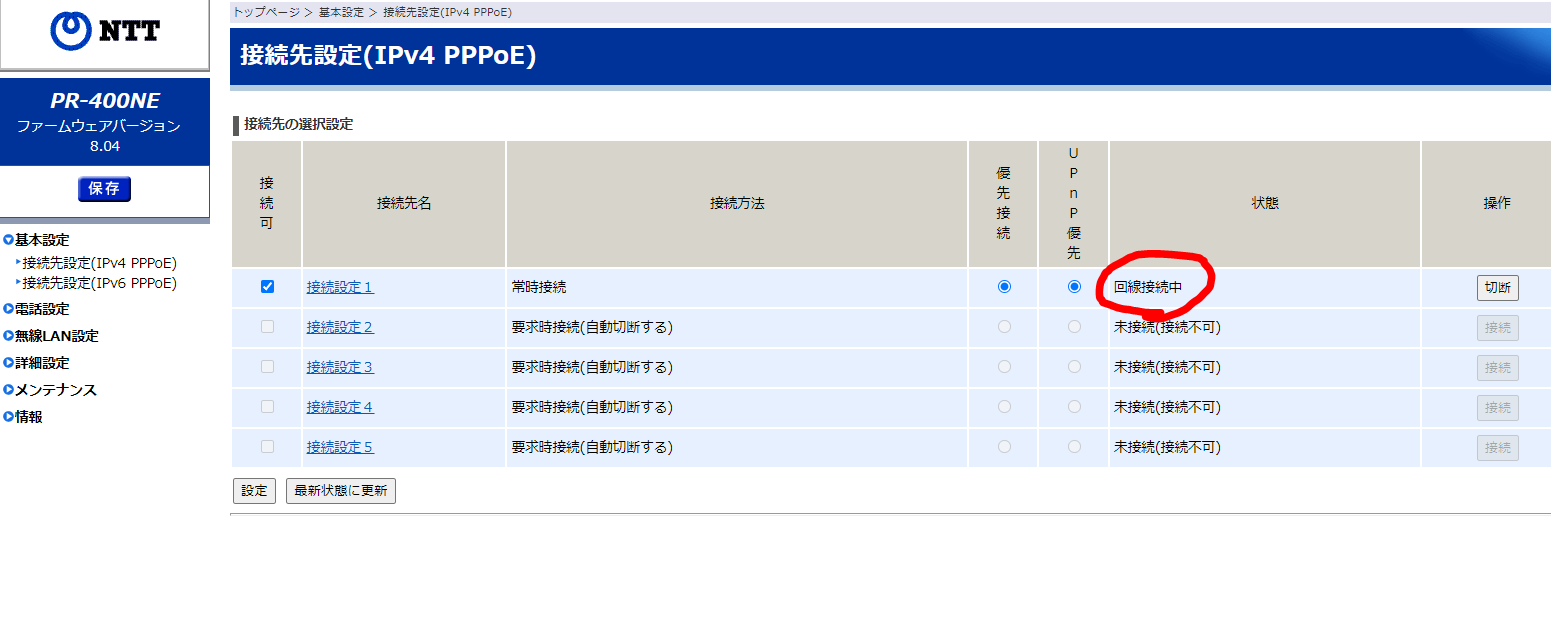 dorublog | モデムの初期化後にネットに繋がらなくなった時の対処法 ppp 認証エラー NTT Yahoo softbank