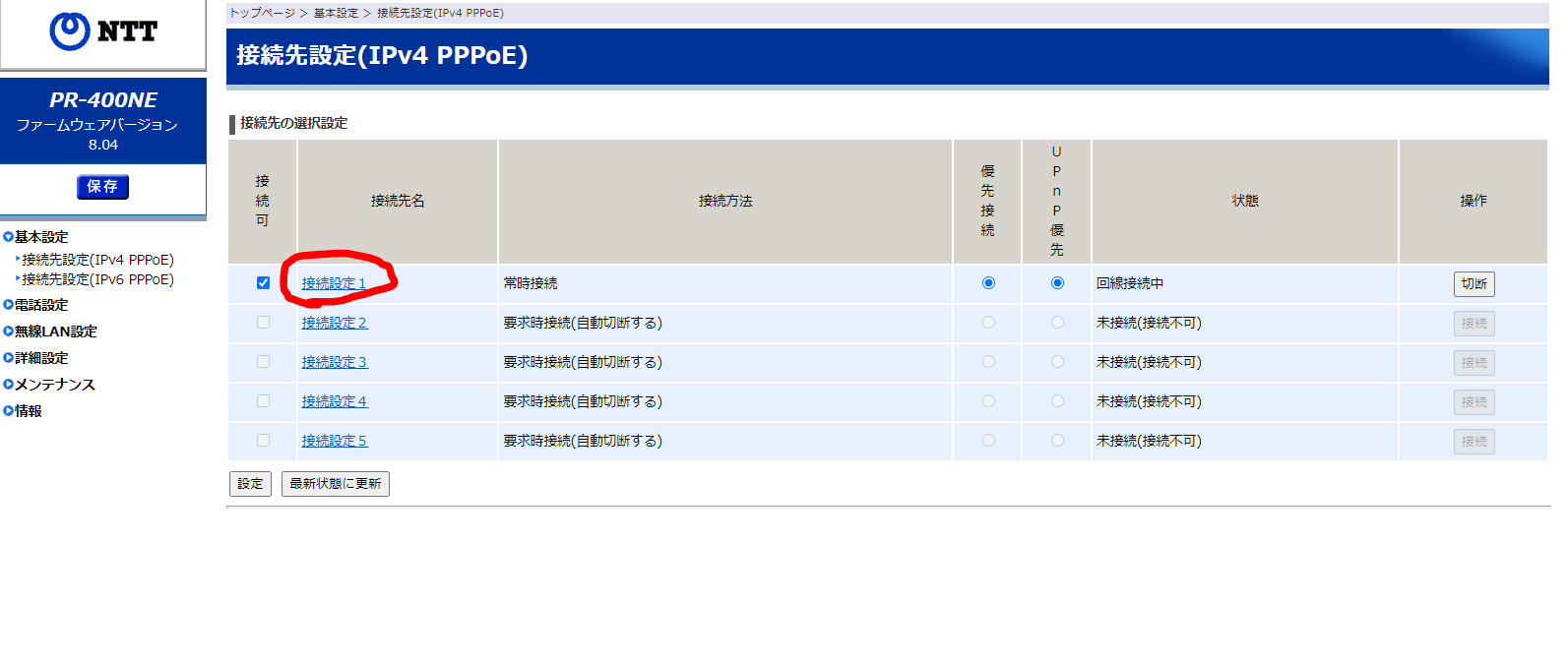 dorublog | モデムの初期化後にネットに繋がらなくなった時の対処法 ppp 認証エラー NTT Yahoo softbank