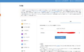 dorublog | bitFlyerからBinanceへのビットコイン送金 送付 出金方法