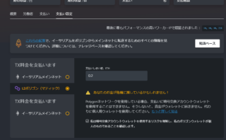 dorublog | Hive OSのPolygon 支払い設定方法 Metamask 設定 出金 引き出し