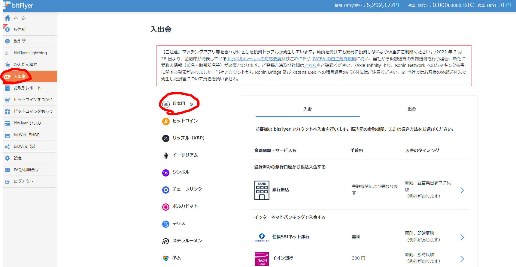 dorublog | bitFlyerでのビットコインの購入方法 現物取引所 やり方 日本円入金