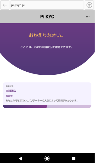 dorublog | Pi Network 日本語版対応済み KYC 本人確認手続き やり方