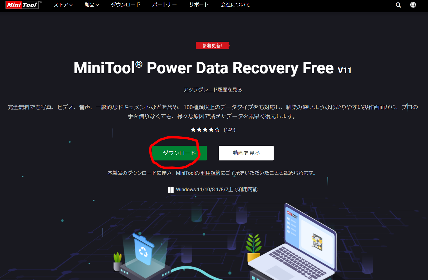 dorublog | 復元 修復 リカバリーソフト MiniTool® Power Data Recovery レビュー使用感想ダウンロード