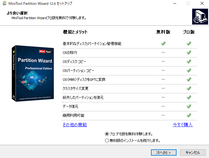 dorublog | OS移行 パーティション管理 HDD SSDディスク管理ソフトMiniTool Partition Wizardレビュー