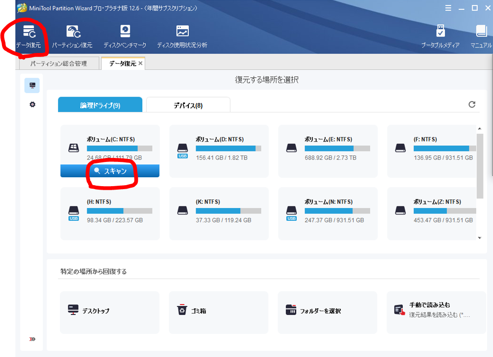 dorublog | OS移行 パーティション管理 HDD SSDディスク管理ソフトMiniTool Partition Wizardレビュー