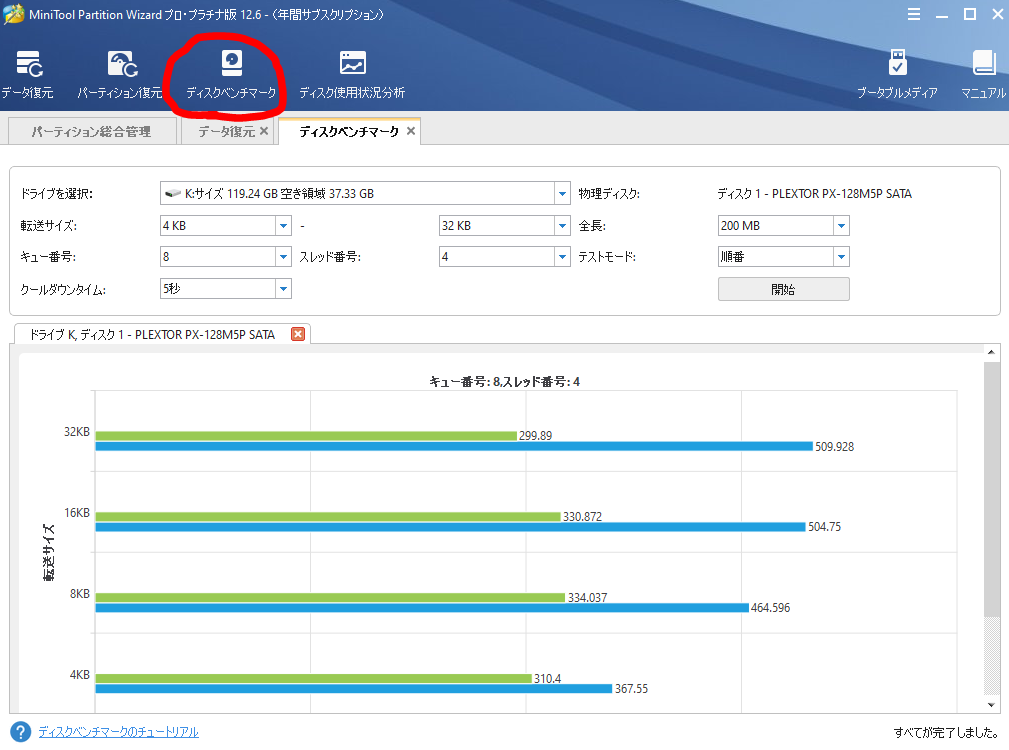 dorublog | OS移行 パーティション管理 HDD SSDディスク管理ソフトMiniTool Partition Wizardレビュー