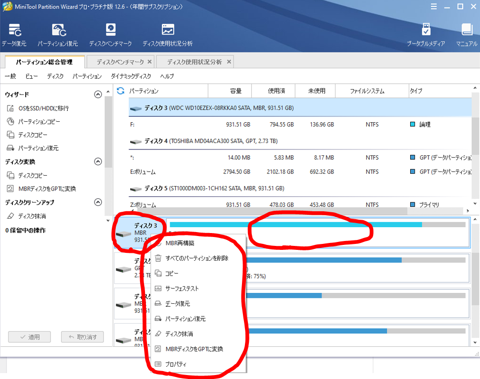 dorublog | OS移行 パーティション管理 HDD SSDディスク管理ソフトMiniTool Partition Wizardレビュー