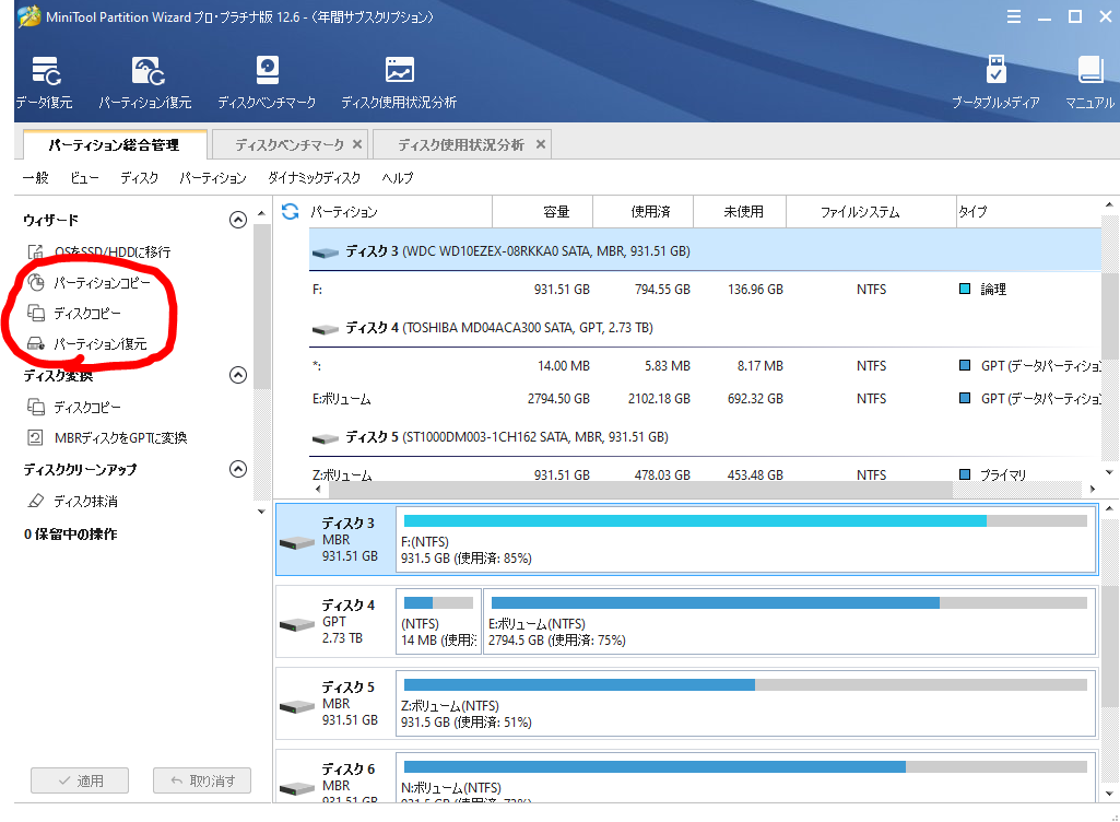 dorublog | OS移行 パーティション管理 HDD SSDディスク管理ソフトMiniTool Partition Wizardレビュー