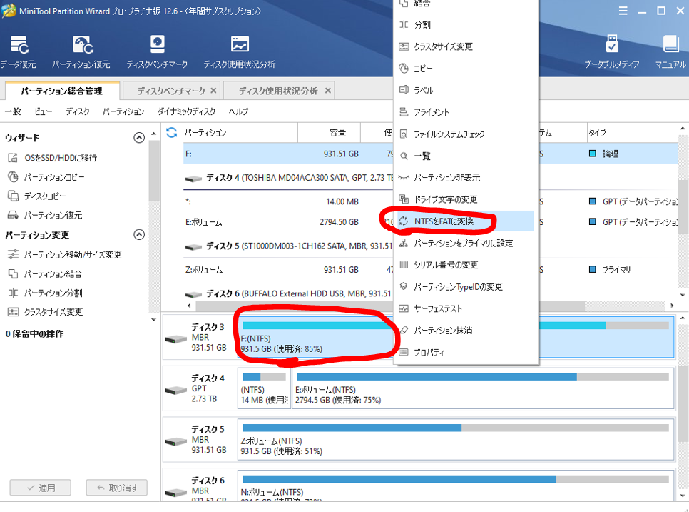 dorublog | OS移行 パーティション管理 HDD SSDディスク管理ソフトMiniTool Partition Wizardレビュー