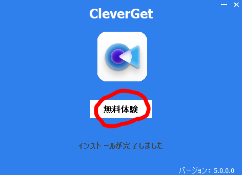dorublog | 動画保存 ダウンロードソフト Leawo CleverGet 使用感想 レビュー 使い方