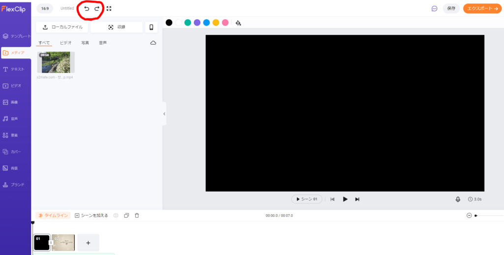 dorublog | ブラウザー上で動画編集できるソフトFlexClip タイムラインモードの使い方やダウンロード方法
