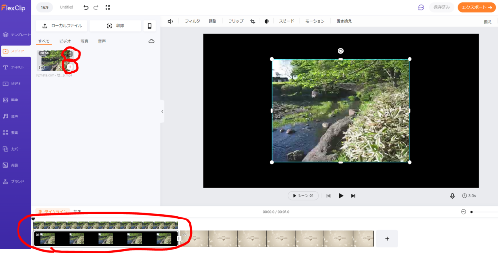 dorublog | ブラウザー上で動画編集できるソフトFlexClip タイムラインモードの使い方やダウンロード方法