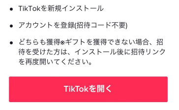 dorublog | TikTokでギフト券もらえない場合 ゲージが進まないときの対処法 TikTok Lite 招待コードあり