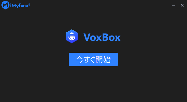 dorublog | 音声読み上げソフトもでき画像、PDF、テキストを音声に変換もできるAIテキスト読み上げソフトのiMyFone VoxBoxのレビューや使い方の紹介