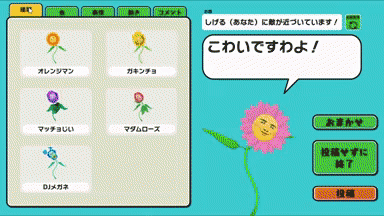 dorublog | キモカワ人面植物繁殖シミュレーション しげるプラネット ゲーム紹介