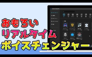 dorublog | AIボイスチェンジャーのiMyFone MagicMicの評価や使用感想 インストール方法の紹介