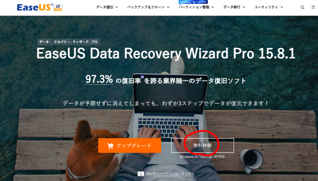 dorublog | データ復旧ソフトのEaseUS Data Recovery Wizardの評価や使用方法の紹介