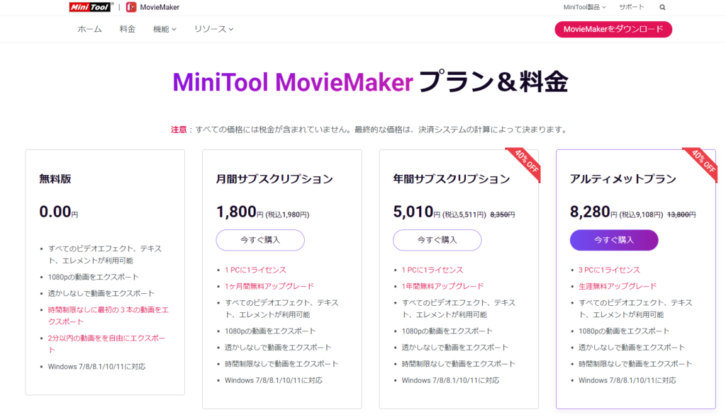 dorublog | 簡単動画編集ソフトMiniTool  MovieMaker 使用感想 使い方 ダウンロード方法