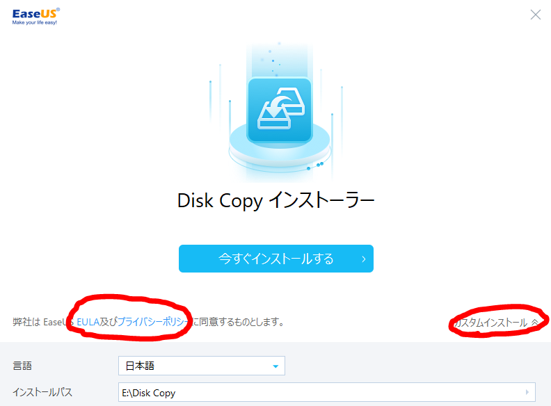 dorublog | PCディスクコピーWindows OS移行ソフトEaseUS Disk Copy レビュー