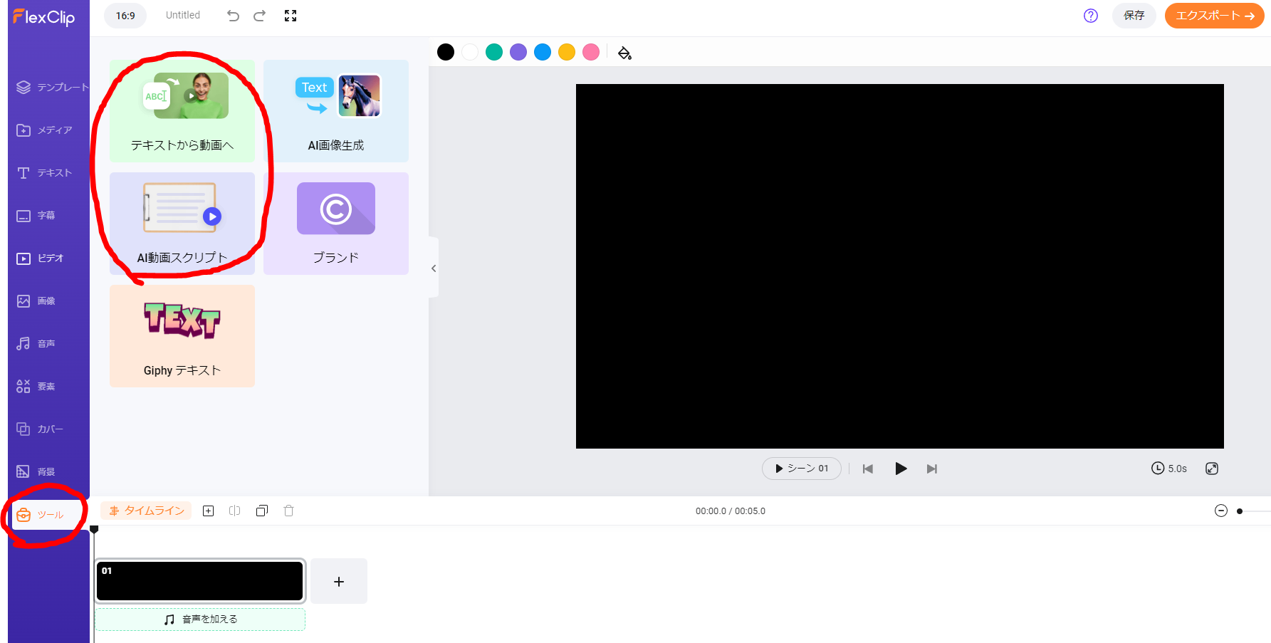 dorublog | AI動画生成 AI動画スクリプト生成Web上で簡単に動画編集のFlexClip レビュー 評価