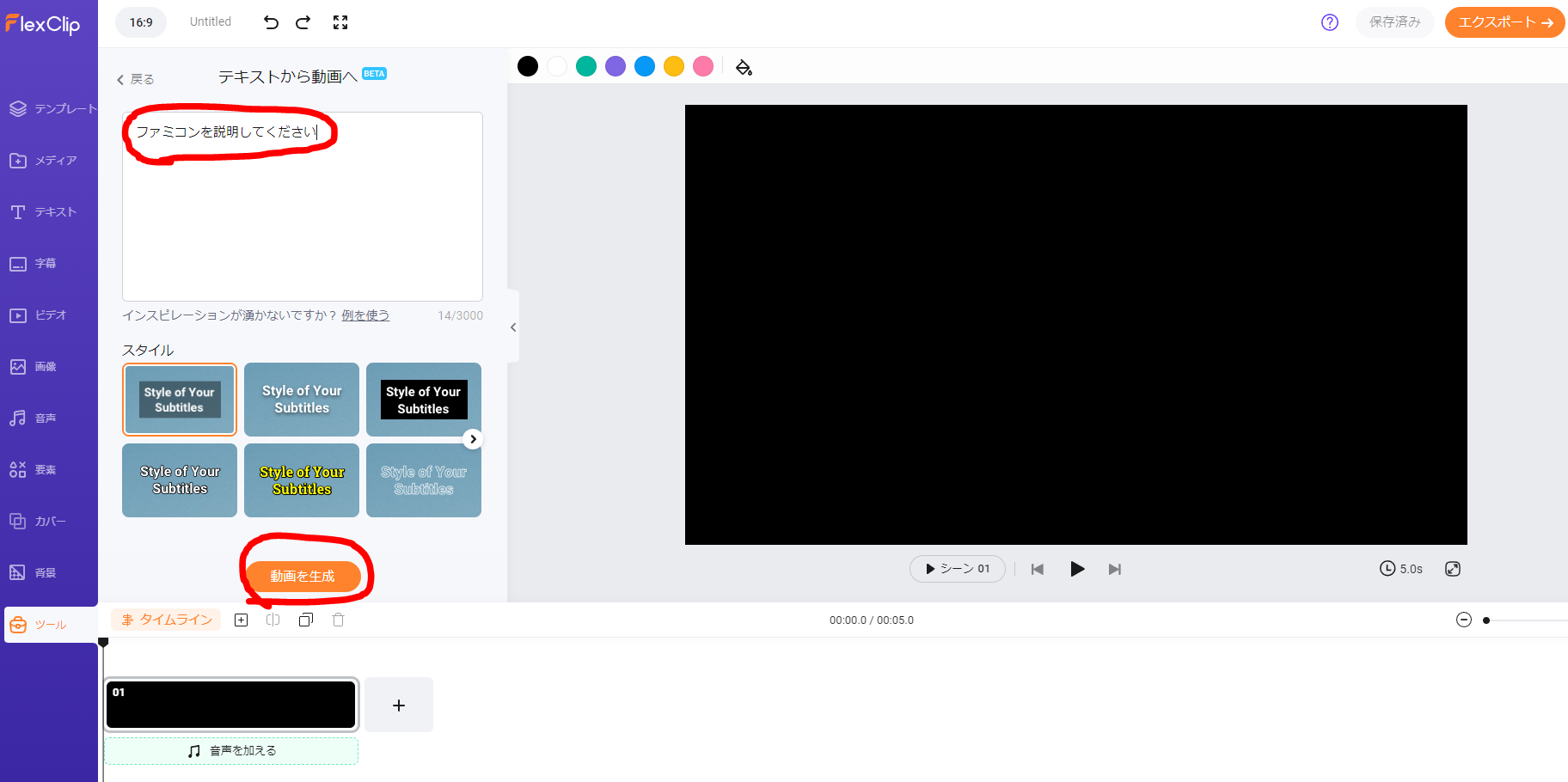 dorublog | AI動画生成 AI動画スクリプト生成Web上で簡単に動画編集のFlexClip レビュー 評価