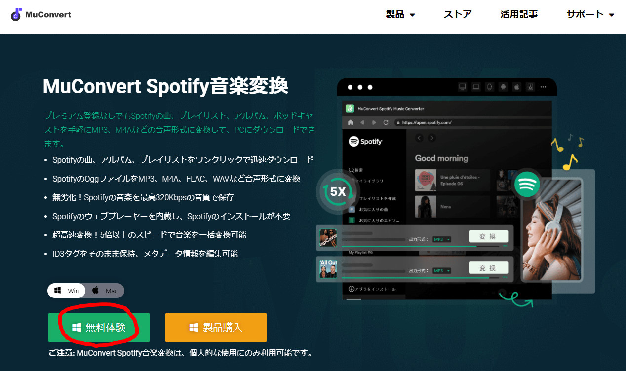 dorublog | Spotifyの曲をMp3として保存する方法 MuConvert Spotify音楽変換